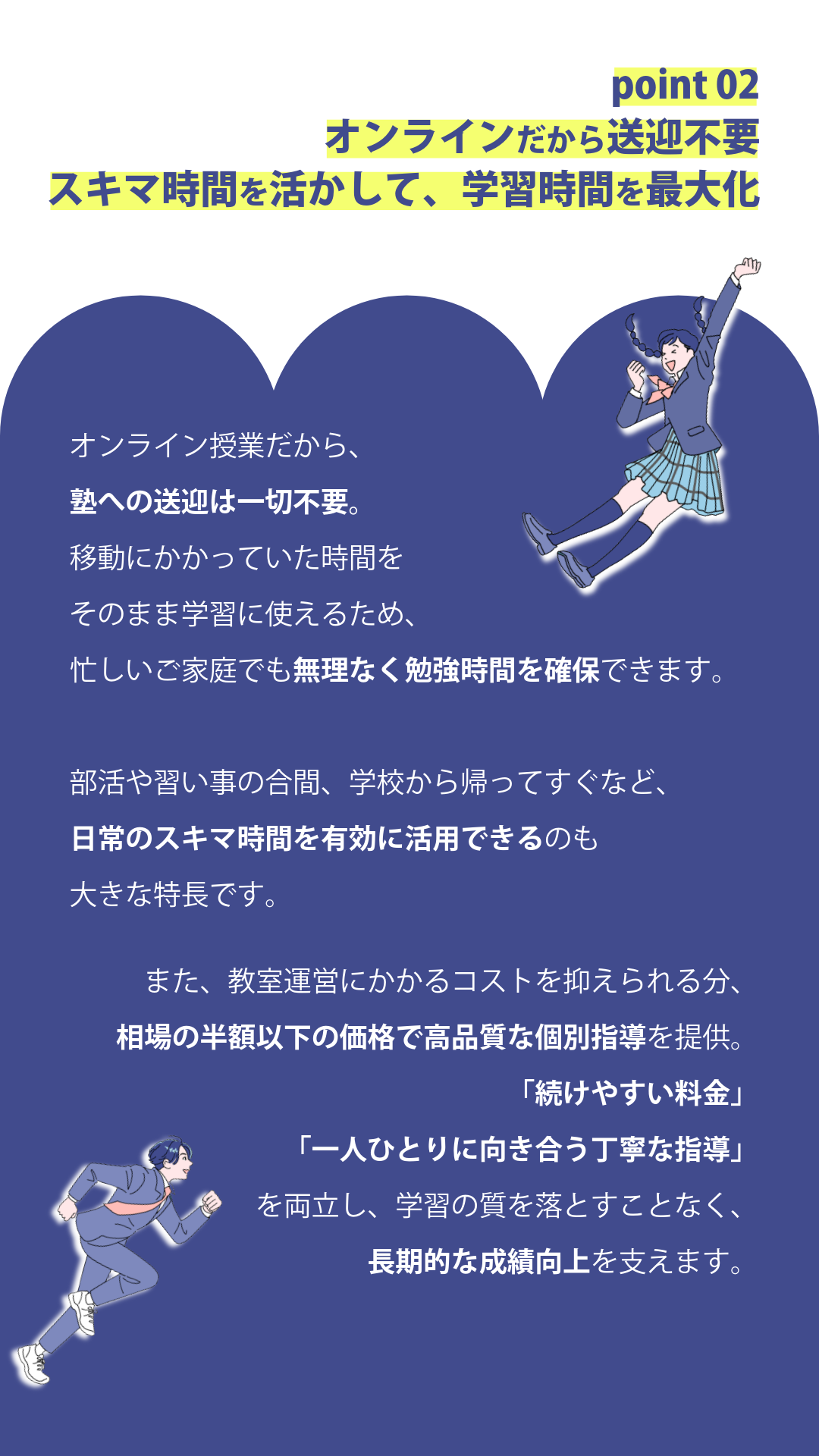 オンライン学習で通塾時間を削減し、学習時間を最大化する個別指導
